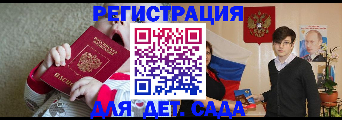 регистрация для дет. сада в Муроме